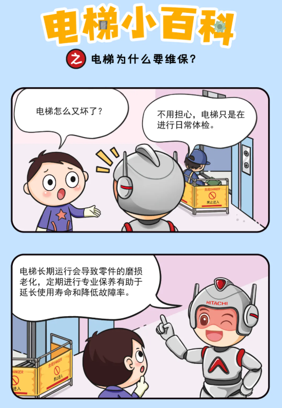 电梯小百科:电梯为什么要维保?